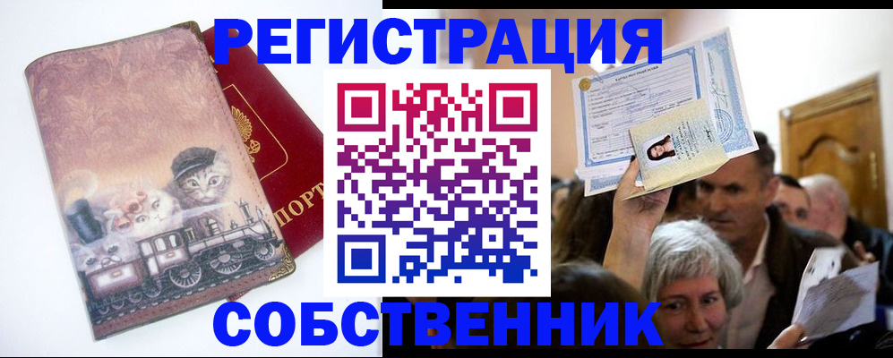 прописка законно в Камышлове